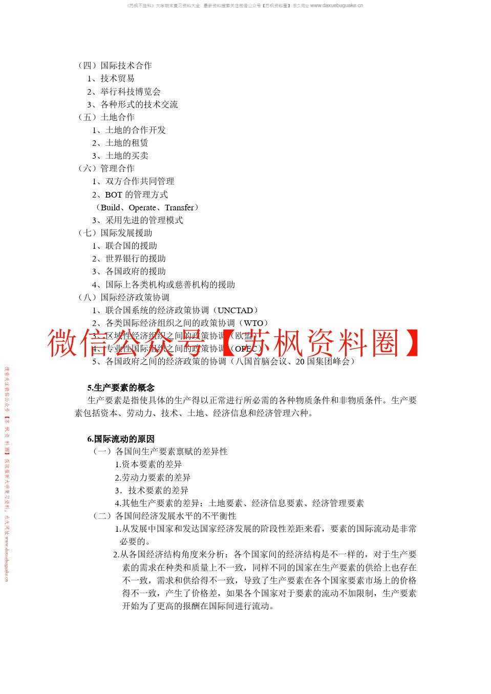 国际经济合作